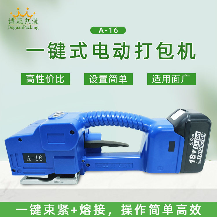 一键式电动打包机A-16手提式PET塑钢带PP带热熔手提式免扣捆扎机,机械设备,其他机械设备,淘宝优惠券,粉丝福利购,淘宝优惠卷