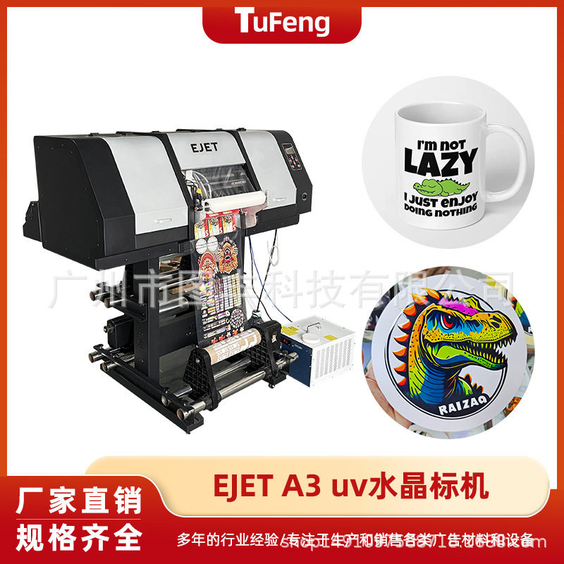 30cm水晶标机A3个性贴纸冷转印覆膜一体logo贴纸UV DTF打印机,办公设备/耗材/相关服务,3D打印机,淘宝优惠券,粉丝福利购,淘宝优惠卷