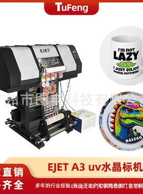 30cm水晶标机A3个性贴纸冷转印覆膜一体logo贴纸UV DTF打印机