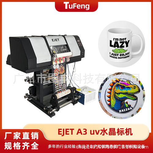 30cm水晶标机A3个性贴纸冷转印覆膜一体logo贴纸UV DTF打印机