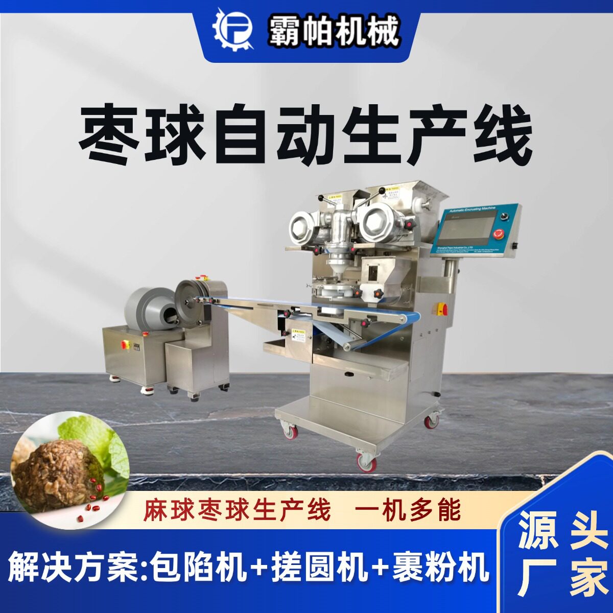 多功能包馅机 枣球蛋白球能量球包心珍珠丸生产线设备 商用门店