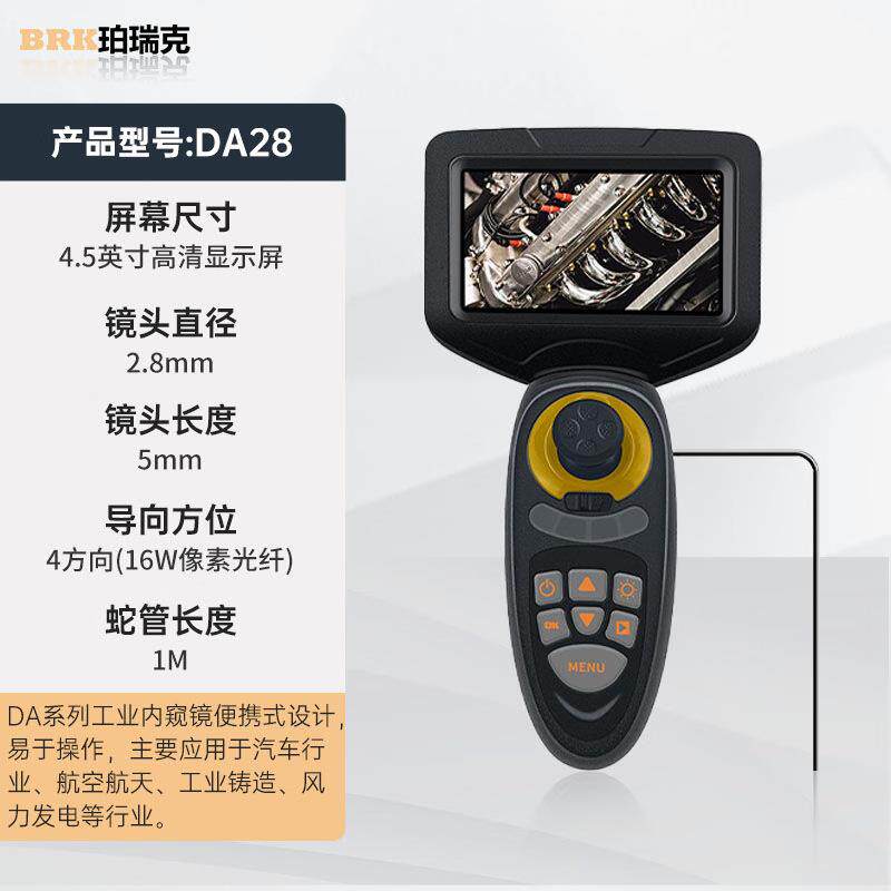 DA28、DA40、DA60工业内窥镜汽修机械零部件管道容器检查百万像素
