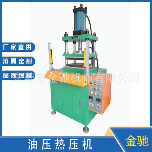 东莞现货供应钢化膜帽子热压成型机皮套化妆品粉扑成型热压成型机