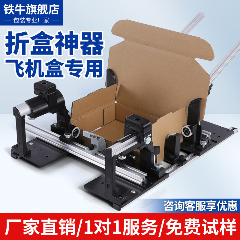 易折叠飞机盒折叠夹具盒子折盒辅助神器手动工具打包机尺寸可调节,包装,五金配件包装,淘宝优惠券,粉丝福利购,淘宝优惠卷