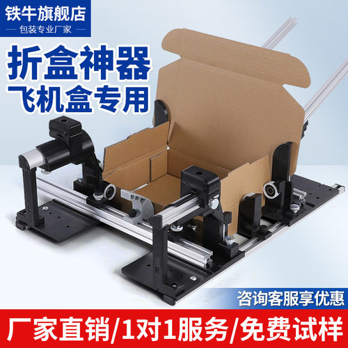 易折叠飞机盒折叠夹具盒子折盒辅助神器手动工具打包机尺寸可调节