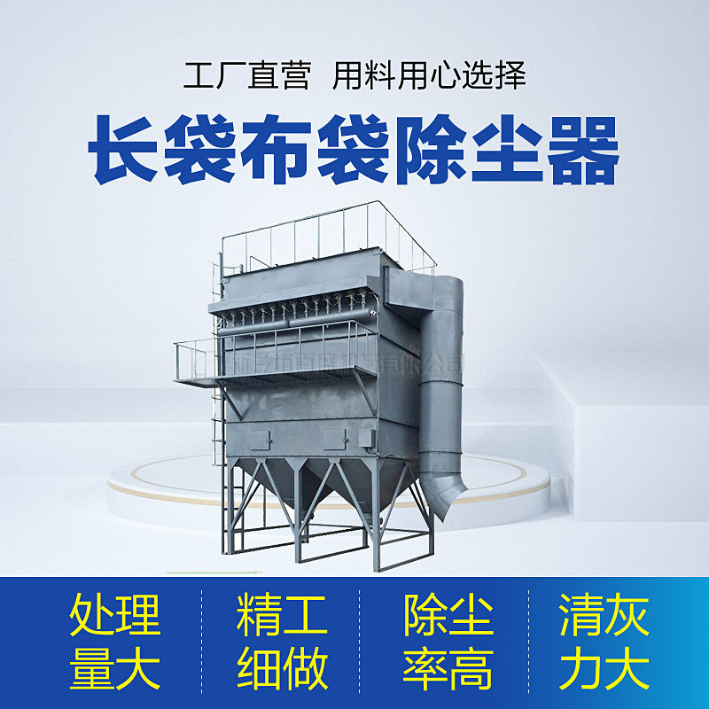 水泥厂用长袋低压脉冲袋式除尘器除尘设备厂家脉冲布袋收尘器