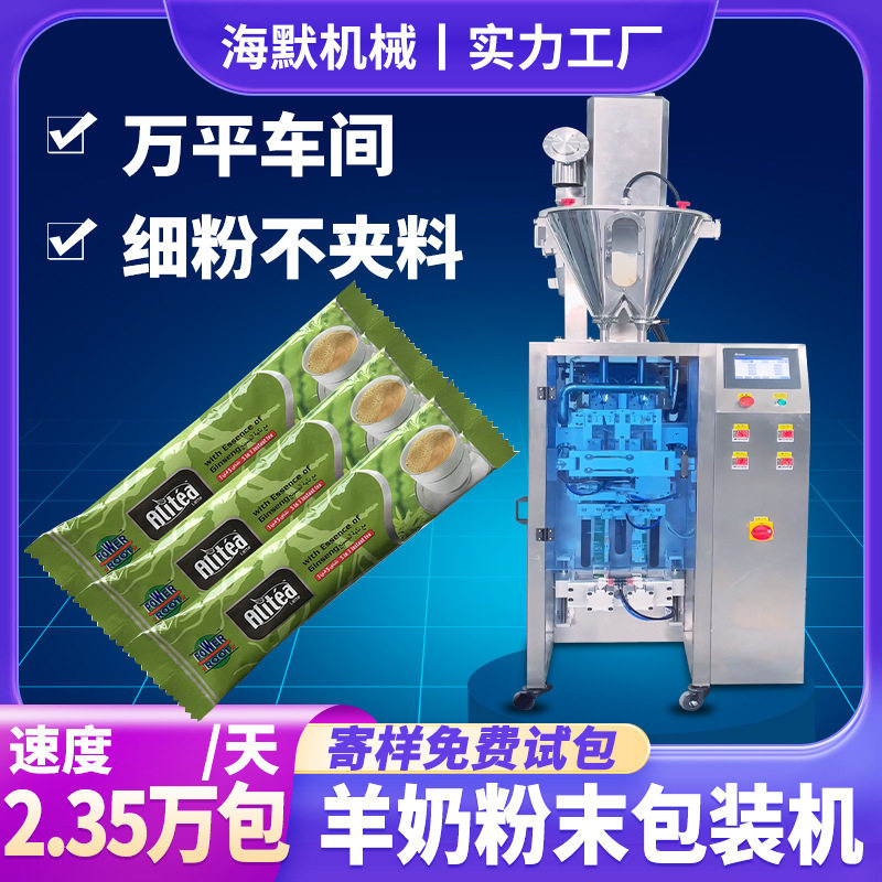 定制冻干粉羊奶粉包装机 高速羊乳粉营养粉包装机 驼乳粉剂包装机