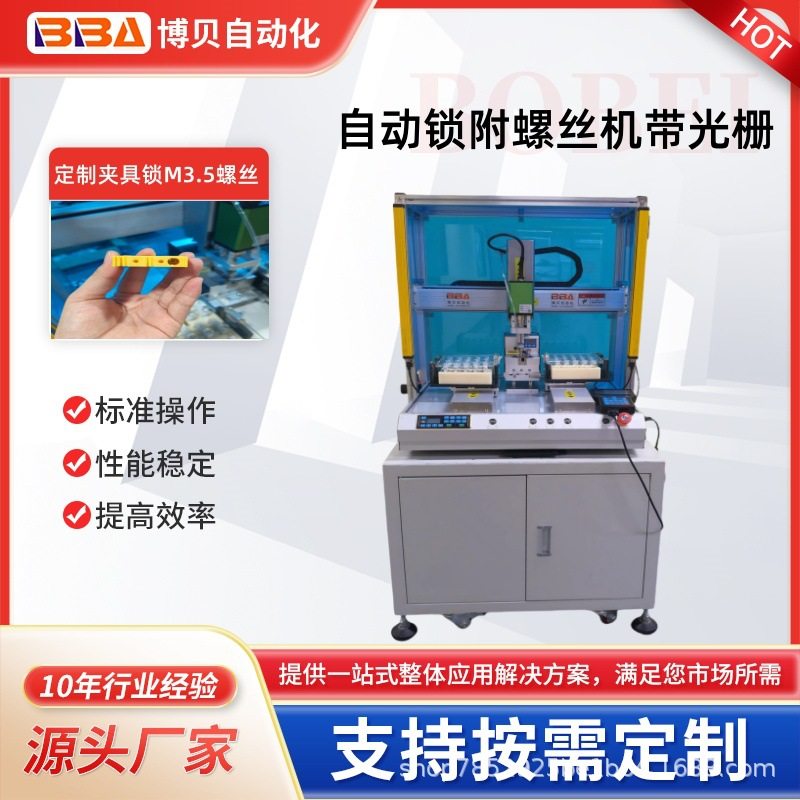博贝全自动打螺丝机设备双工位自动锁附M3.5螺丝设计安全系统光栅,五金/工具,螺丝机,淘宝优惠券,粉丝福利购,淘宝优惠卷
