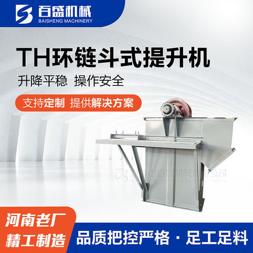 链条斗式提升机TH315环链斗式提升机加工高温环链提升机厂家