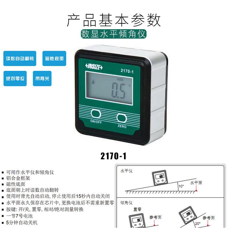 英仕insize数显水平倾角仪201701- 4*90度/ 磁性1底座.度 量具