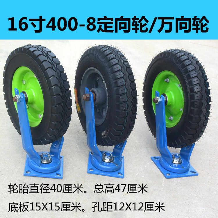 6寸向400-8铁充气万轮加厚铸充气轮橡胶VAH实心轮定向轮14寸脚1轮