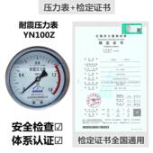 储气罐压力表带检测Y100Y60计量检定证书报告耐震表代校验空压机