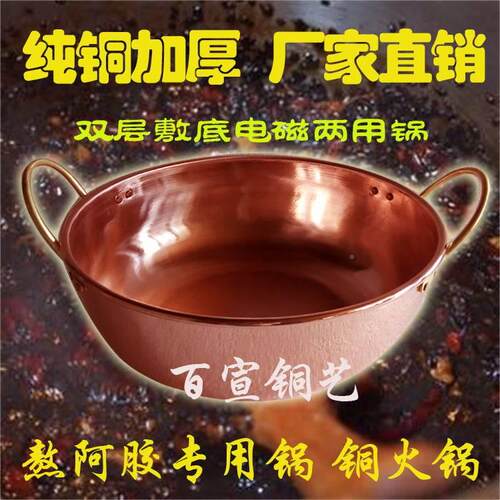 阿纯紫铜汤锅熬胶糕药熬铜锅熬果酱锅火锅电磁炉3215熬糖锅特厚熬