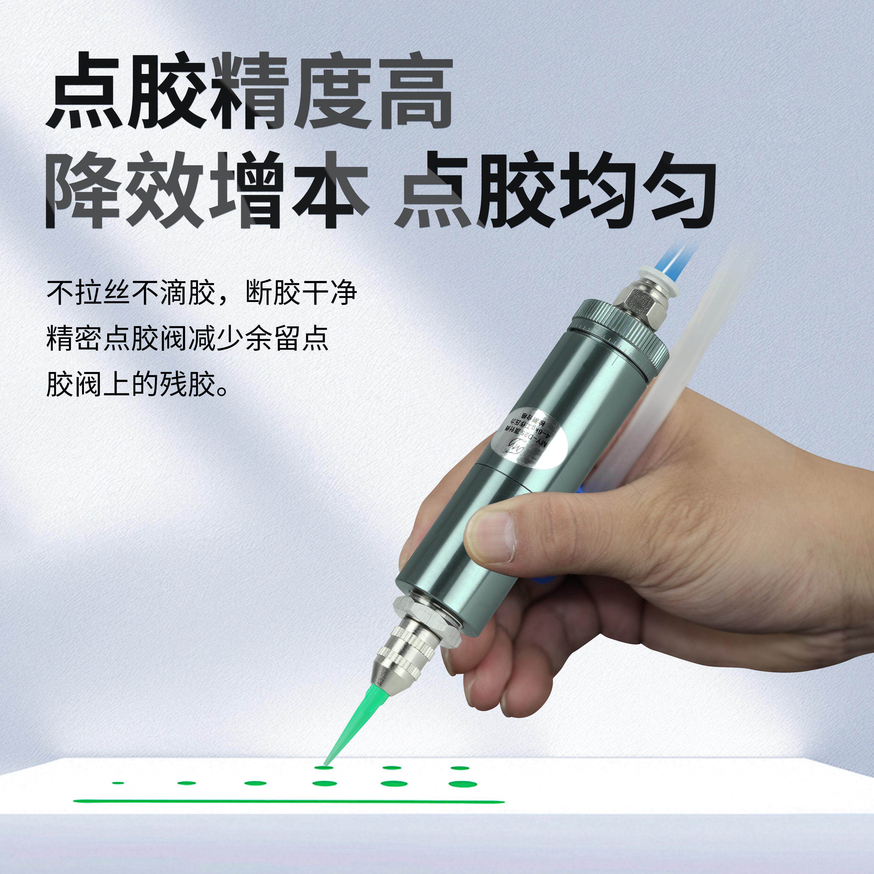 美媛M动YD5顶针式圆-D25形阀点胶阀气单液胶控制阀UV胶黄胶微调2