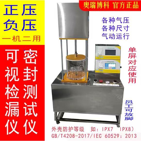 IP68 IPX水8封能测试仪泡防水漏水外壳性包装气密密检测仪