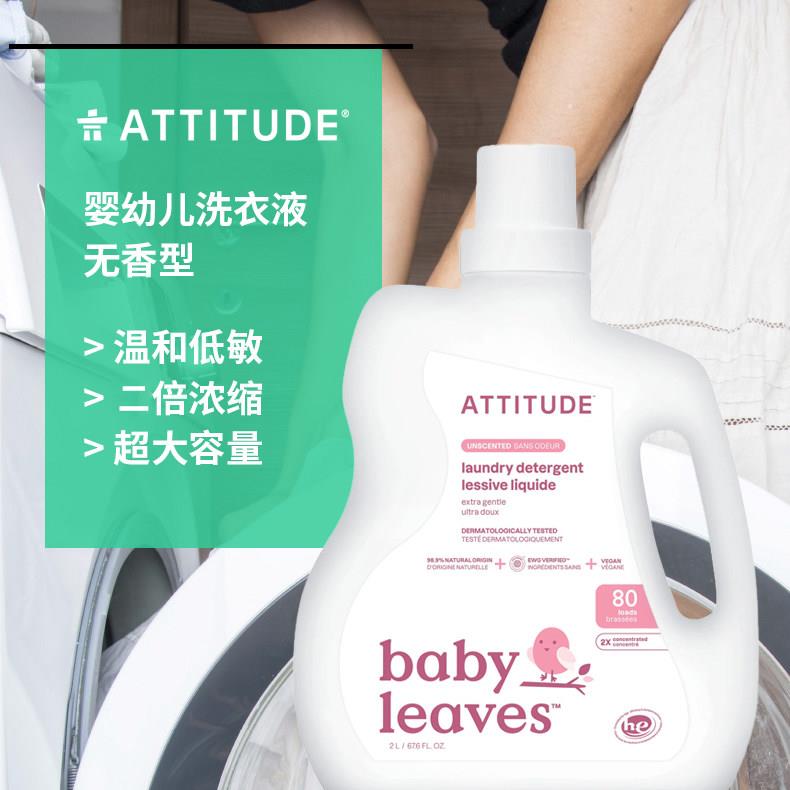 TTITUDE进口BJR婴儿洗衣精2倍缩无香型2AL新生儿宝宝浓儿童无光萤