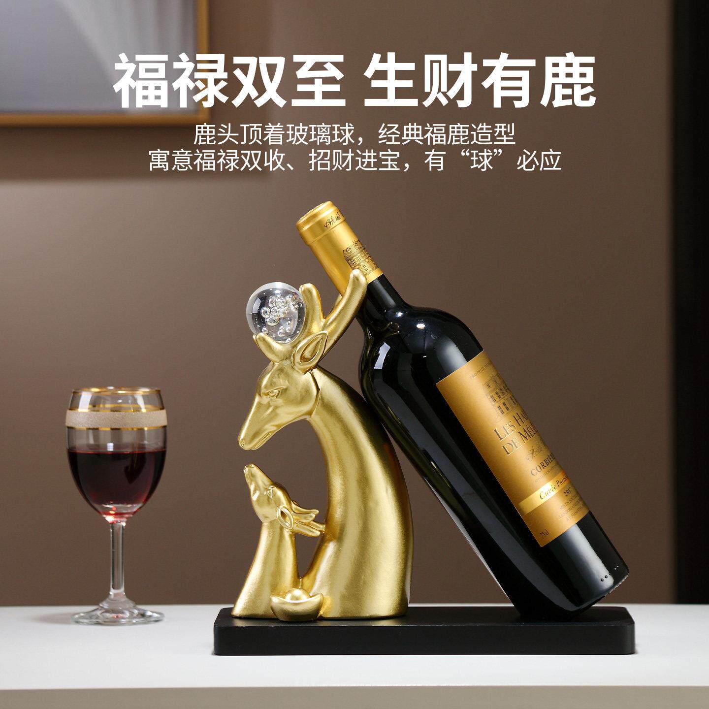 红酒架摆件轻奢高档酒柜装饰品客厅鹿摆件工艺品乔迁送礼简约现代