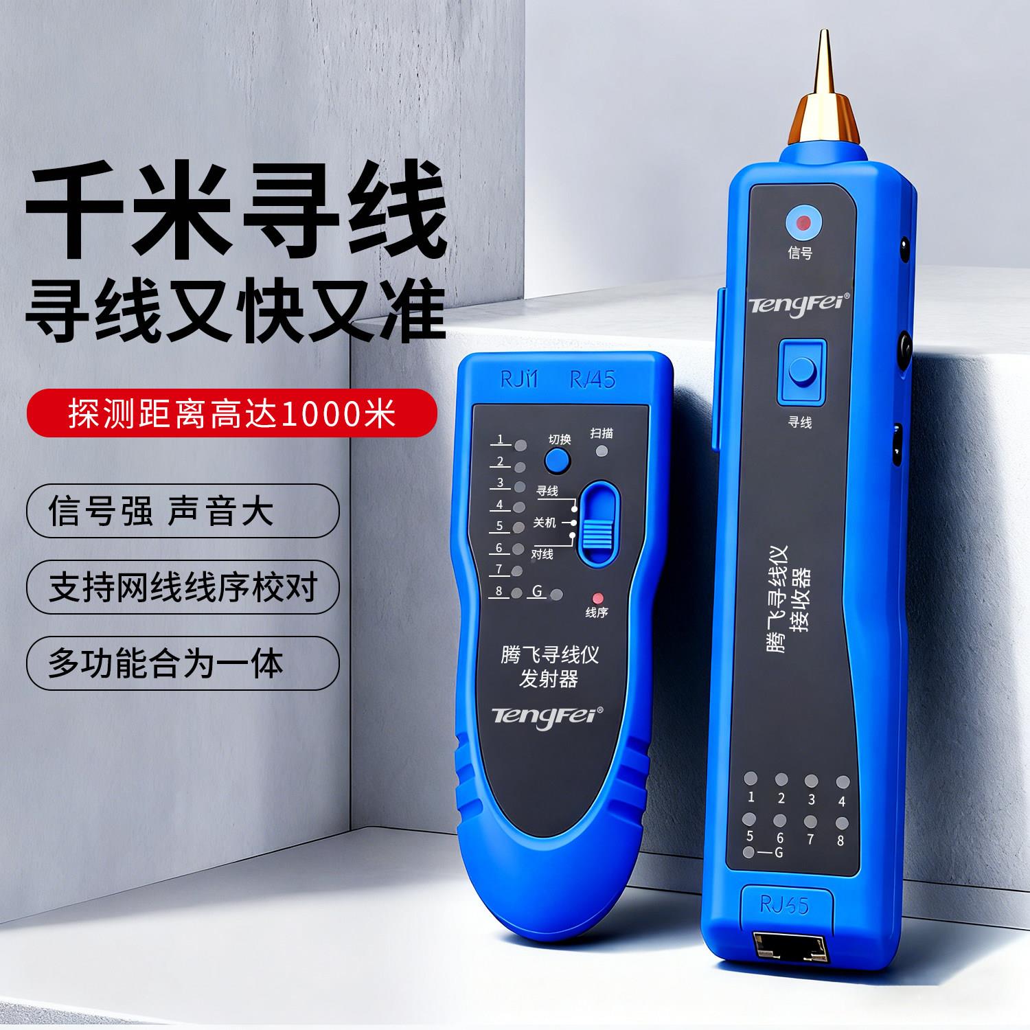 寻P线测仪网络试仪巡线仪网线测试器测OE对线器抗干扰信号检声音