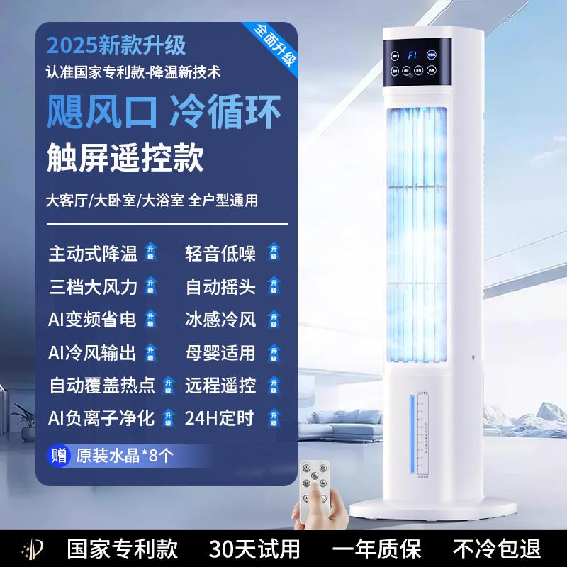 德国LWU空调扇家用制冷风带可加湿98型机扇2026新款静音冷气小型