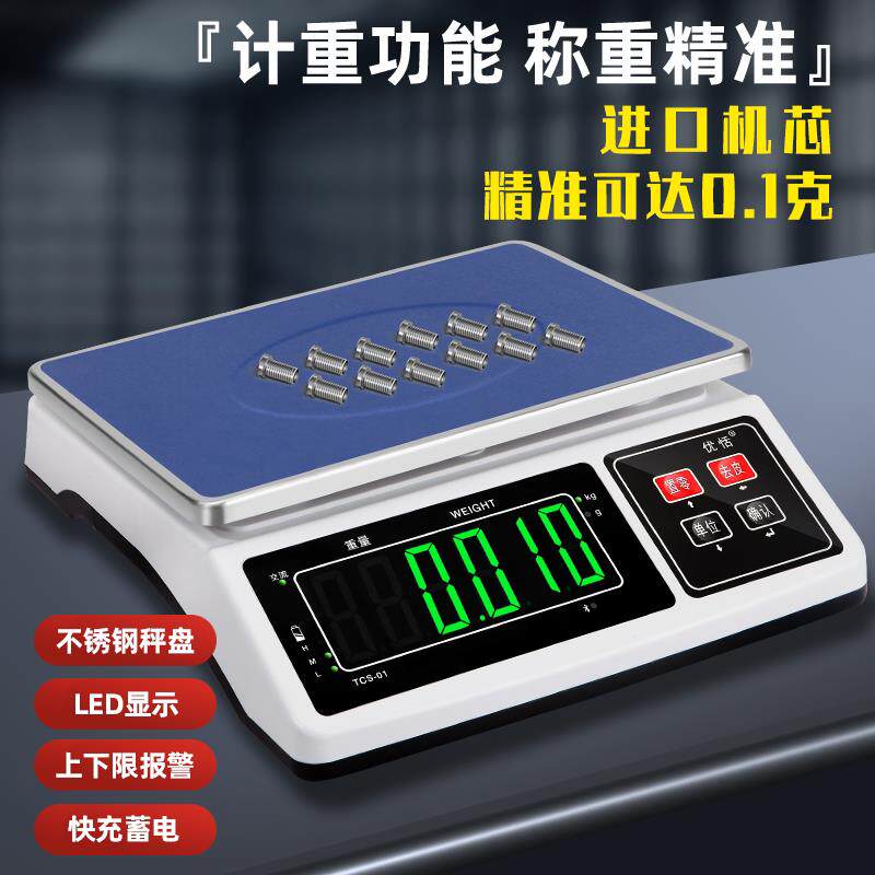 高精度子秤桌秤家用0电.1g药品秤称计重秤3电0kg计重秤称重料理秤