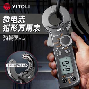 易之力S379漏电流钳形表高精度电工专业钳流表万用表毫安微电流表