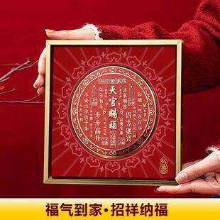 天官赐福摆件金属门贴摆台客厅玄关办公室装饰画 画乔迁新居礼品