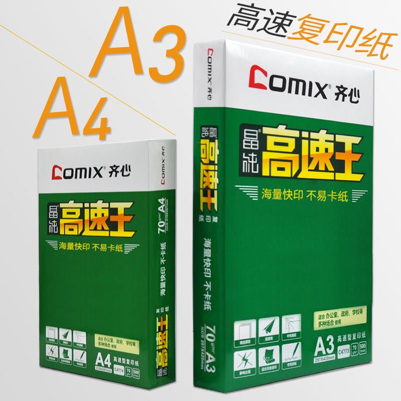 齐0ABM鑫A4纸面打印8g覆印纸A3全箱学生草稿计算卷白色手写报纸图