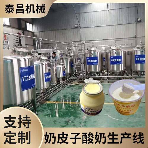 奶皮子酸奶加工设备巴氏奶酸奶生产线乳品加工设备内蒙古奶食品
