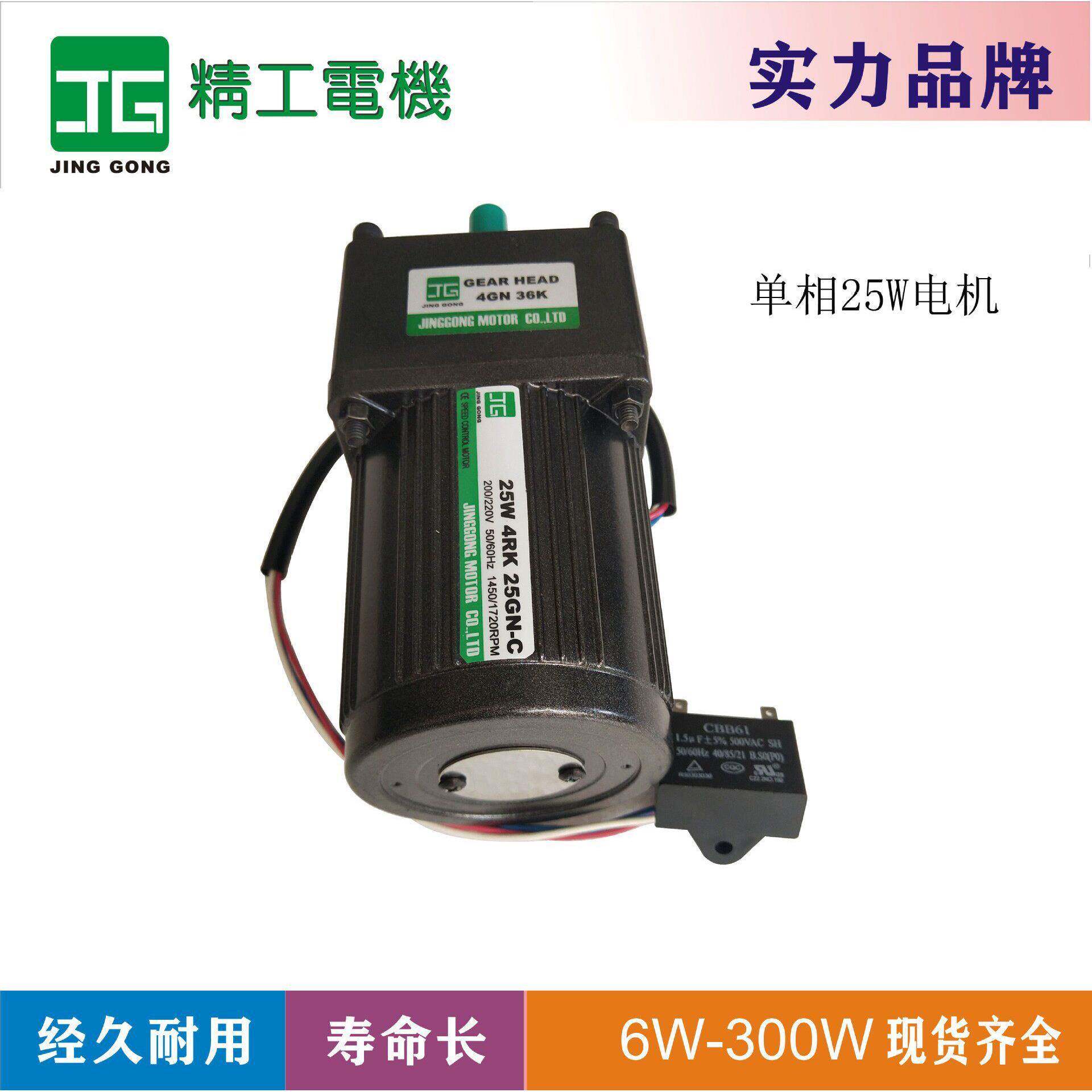 精工JINGGONG阻尼电机25W相220V电压可正反转4R25GN-C/4GN36