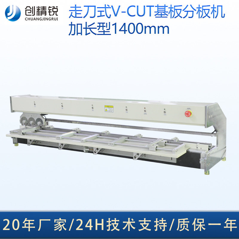 全自动pcb板分板机走刀式V-CUT基板1400MM加长型电子