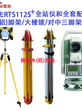 全套RTS112S测量免棱镜1000米配件全站仪工程测绘高精度全站仪