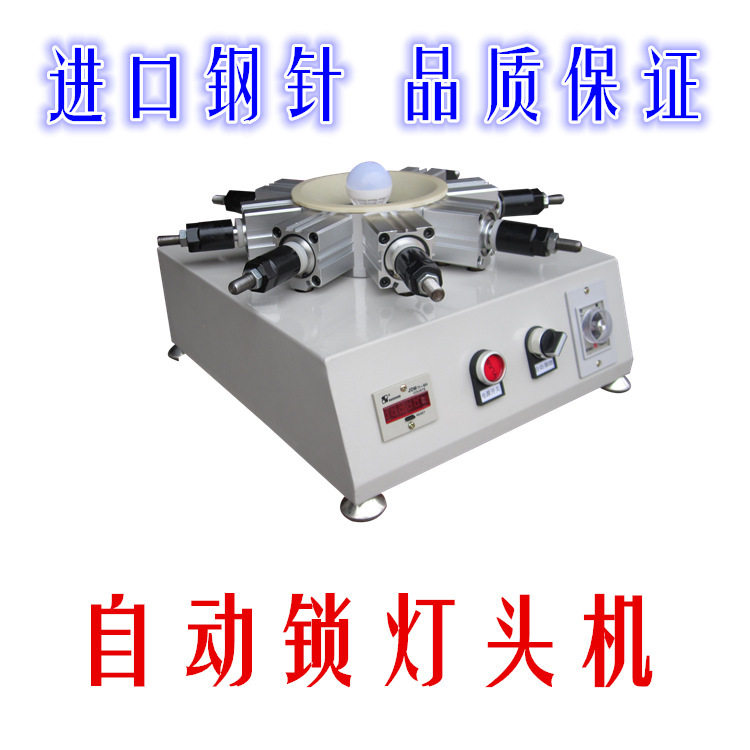 全自动卡灯头机E14 E26 E27 B22 E39 E40气动通用锁紧器制做,机械设备,其他机械设备,淘宝优惠券,粉丝福利购,淘宝优惠卷