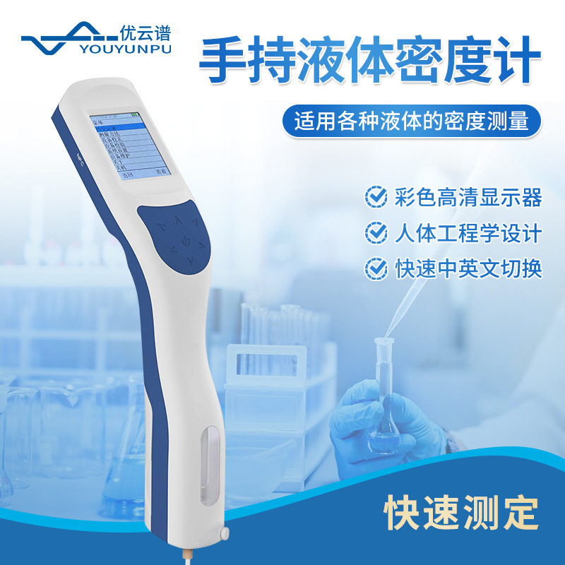 手持液体密度计石油成品油果汁饮料密度测量仪便携智能液体密度计