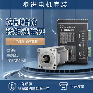 步进电机控制器电动机马达配DM542驱动器套装 两相24V混合式