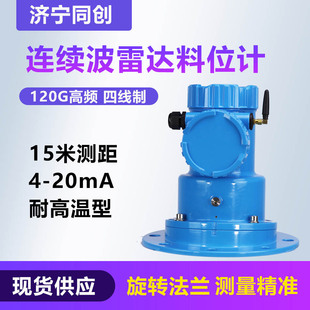环保万向雷达物位计 高粉尘高频26g80g30米测距连续波 防腐计