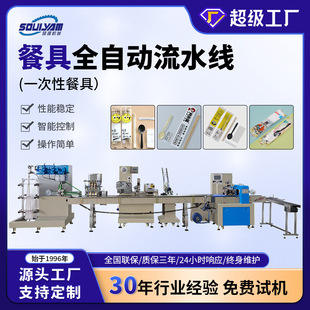 浙江硕源刀叉勺纸巾包装机餐具四件套包装机竹筷子全自动机器设备
