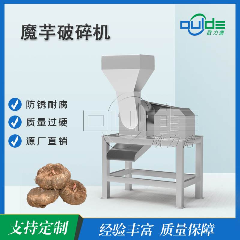 魔芋专用鼠笼破碎机304不锈钢笼式刀组破碎粒度可精确控制至4-8mm