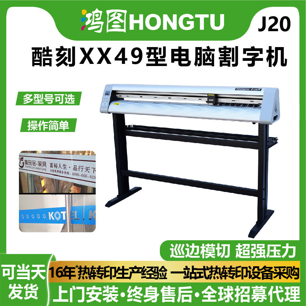 鸿图酷刻XX49型全自动模切超强压力3M反光膜贴纸交通标识牌割字机