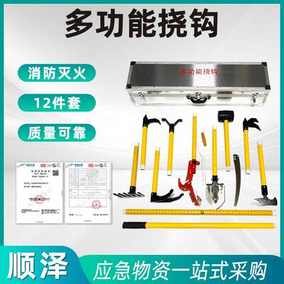 消防多功能挠钩组合型消防挠钩消防破拆工具组救援挠钩