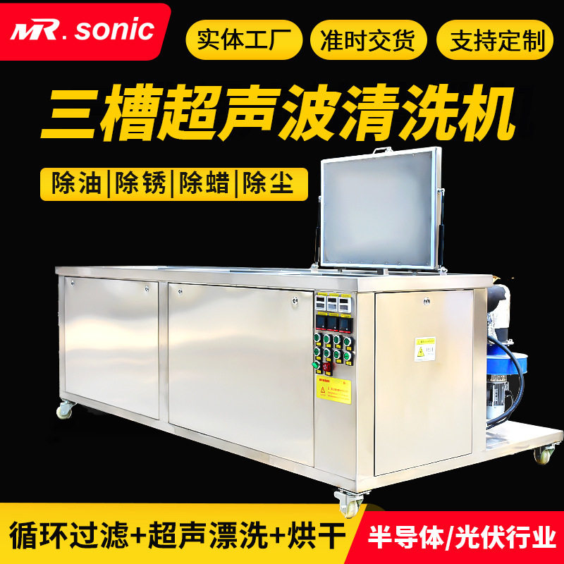 直供三槽超声波清洗机汽车机械五金零部PCB板除油除垢工业清洗机