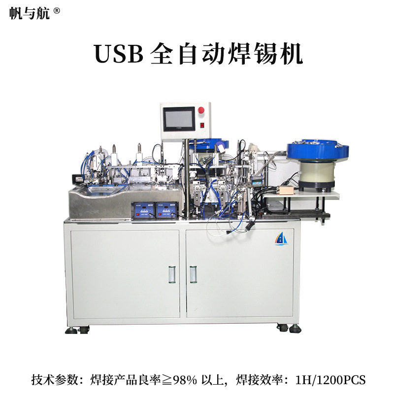 USB全自动自动焊锡机 苹果头安卓T-ype-C线材自动焊锡机二芯扁线,机械设备,其他机械设备,淘宝优惠券,粉丝福利购,淘宝优惠卷