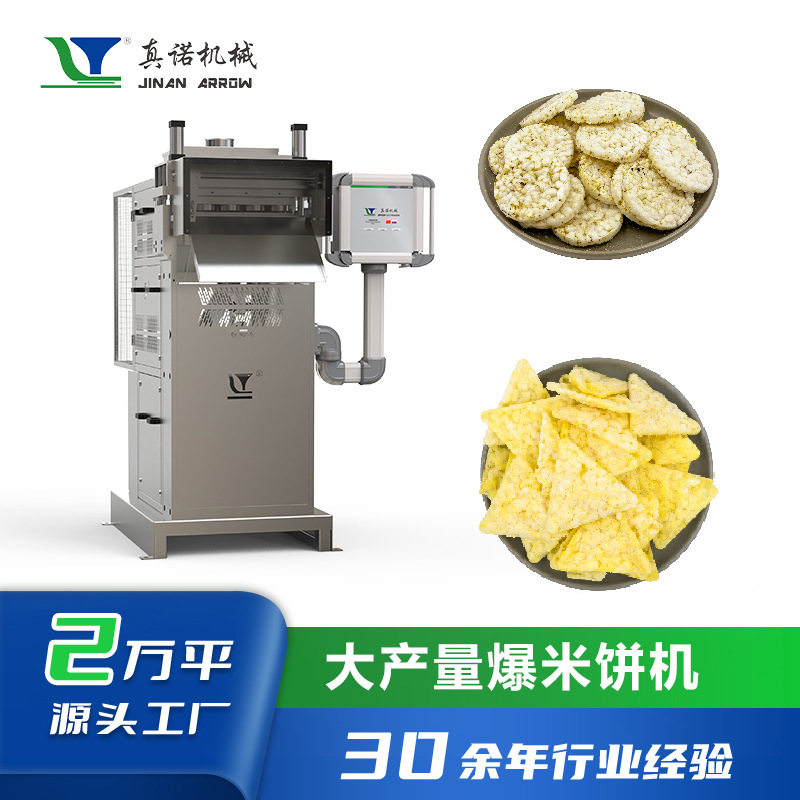 五谷米饼机新型非油炸玉米脆片生产线芝士玉米片设备调味线厂家