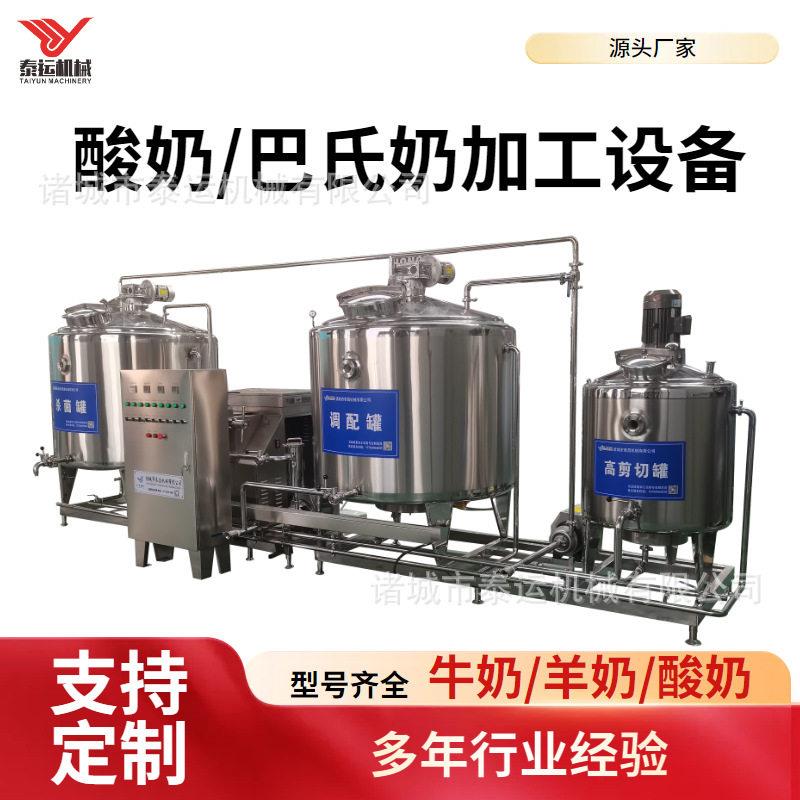 巴氏奶加工设备酸奶全套生产线鲜奶生产设备羊奶加工机酸奶灌装机