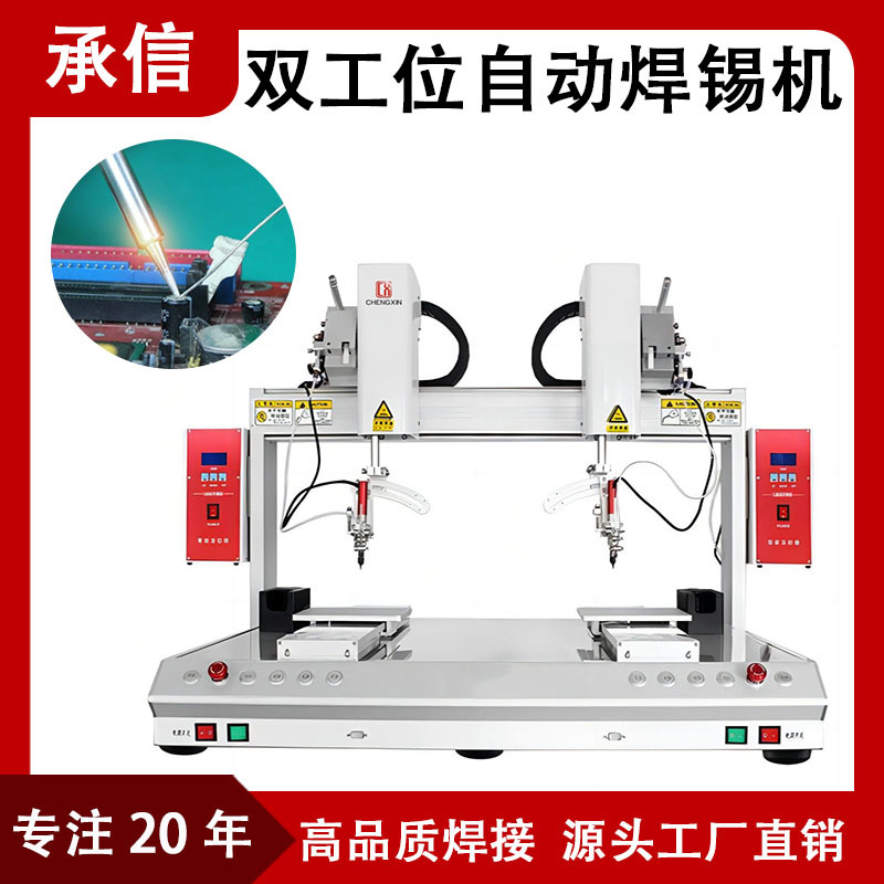 承信 双工位自动焊锡机 PCB线路板点焊机电子插件加锡焊锡机