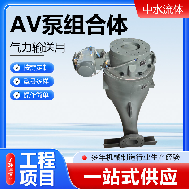 圆顶阀设备总成卧式泵轴AV泵气力输送系统发送器灰槽泵浓相式输送