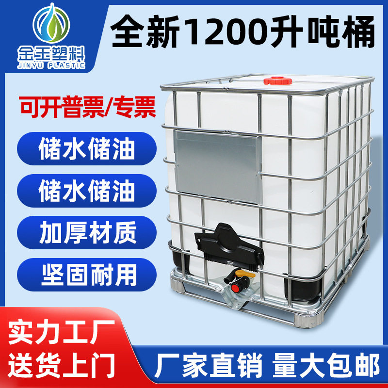 IBC吨桶立式1200L集装桶HDPE塑料桶带框架耐酸碱化工油桶防静电