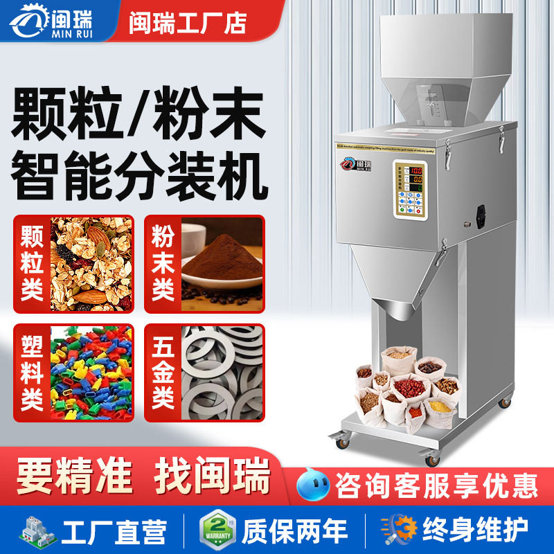 工厂直营全自动分装机食品粉末谷物颗粒茶叶大定量分装机