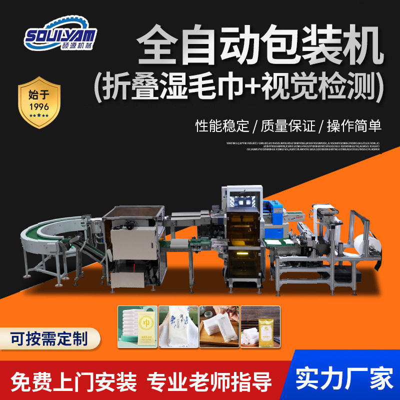 硕源湿毛巾全自动分切折叠设备机器视觉检测智能高精度自动化技术,办公设备/耗材/相关服务,灌装机,淘宝优惠券,粉丝福利购,淘宝优惠卷