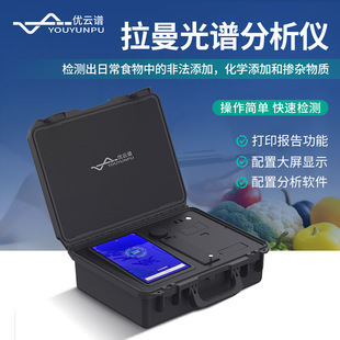 拉曼光谱仪手持拉曼光谱分析仪痕量物质取证系统食品安全检测