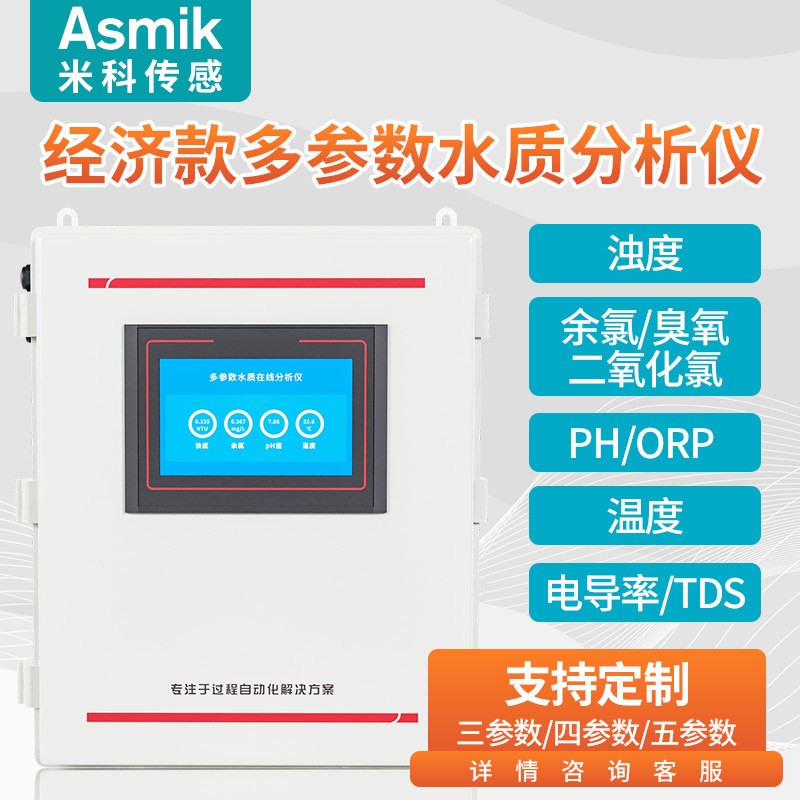 工业溶解氧ph浊度电导率余氯二氧化氯检测仪 多参数水质分析仪